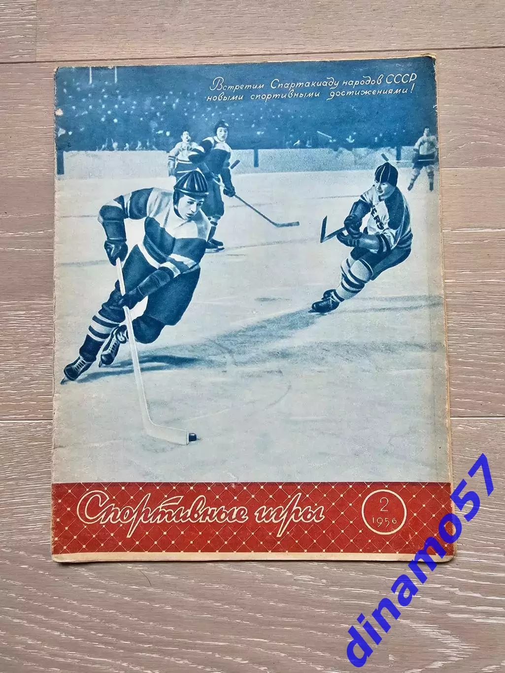 Журнал Спортивные игры№ 2 1956