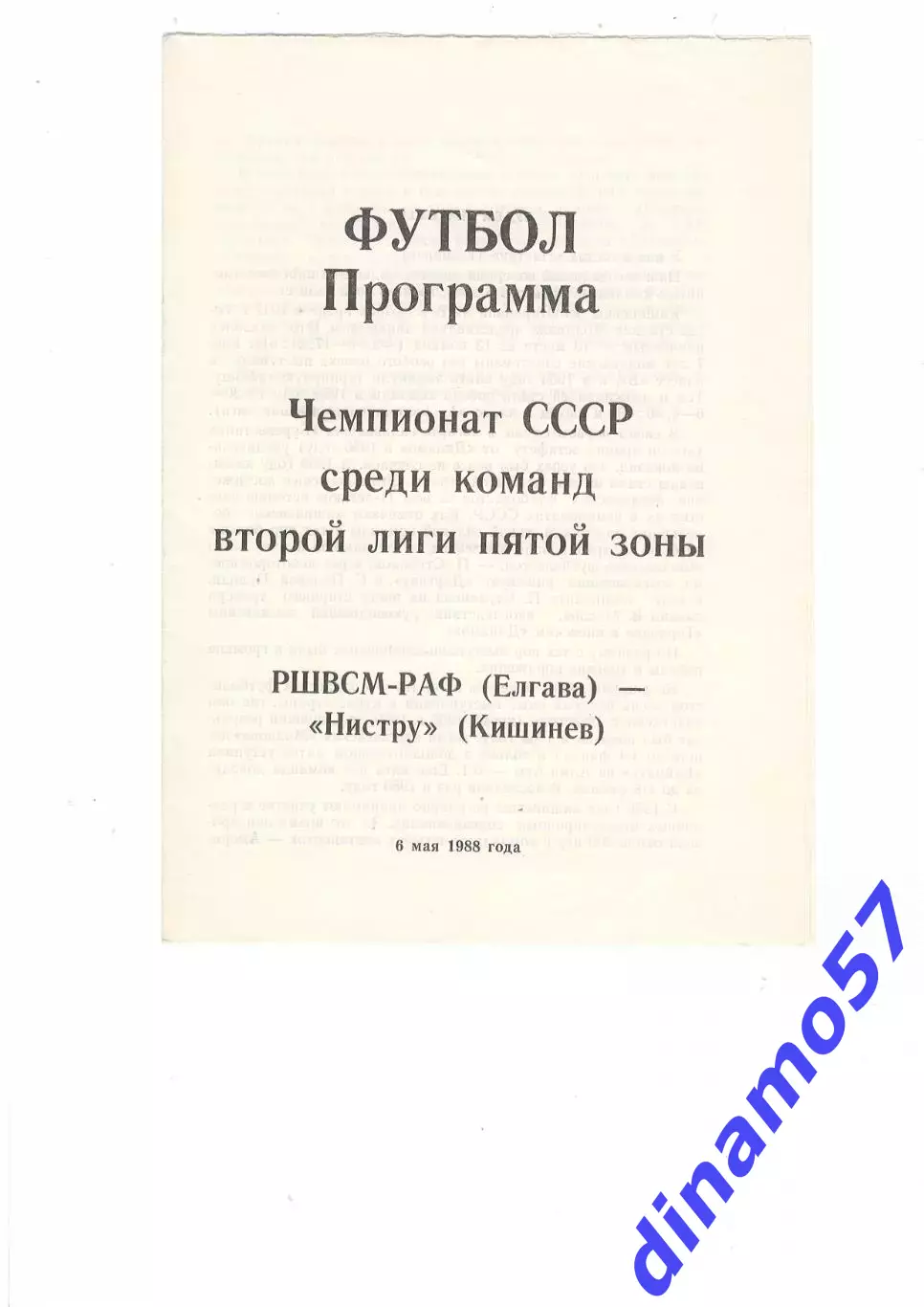 РШВСМ-РАФ Елгава - Нистру Кишинев06.05.1988