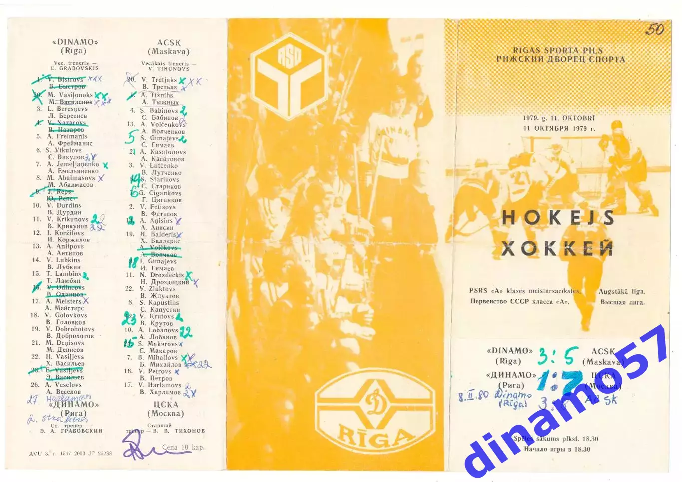 Динамо Рига - ЦСКА Москва 11.10.1979