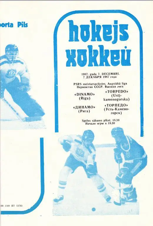Динамо (Рига) - Торпедо (Усть-Каменогорск) 7.12.1987