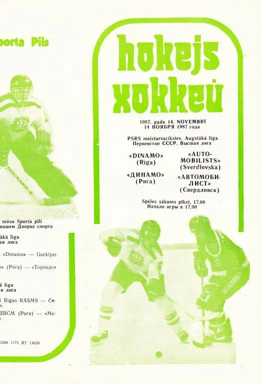 Динамо (Рига) - Автомобилист (Свердловск) 14.11.1987
