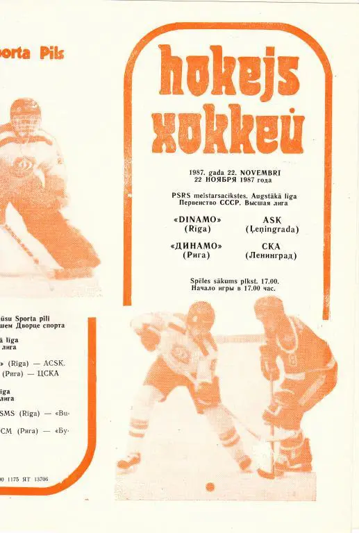 Динамо (Рига) - СКА (Ленинград) 22.11.1987