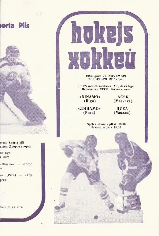 Динамо (Рига) - ЦСКА (Москва) 27.11.1987
