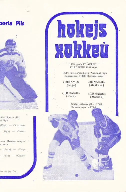 Динамо (Рига) - Динамо (Москва) 17.04.1988