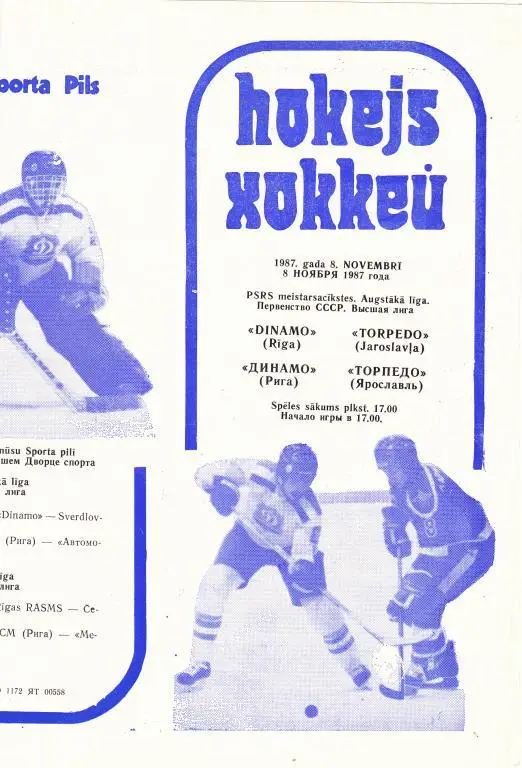 Динамо (Рига) - Торпедо (Ярославль) 8.11.1987
