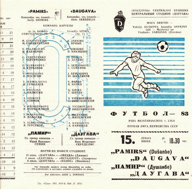 Даугава Рига - Памир Душамбе - 1983