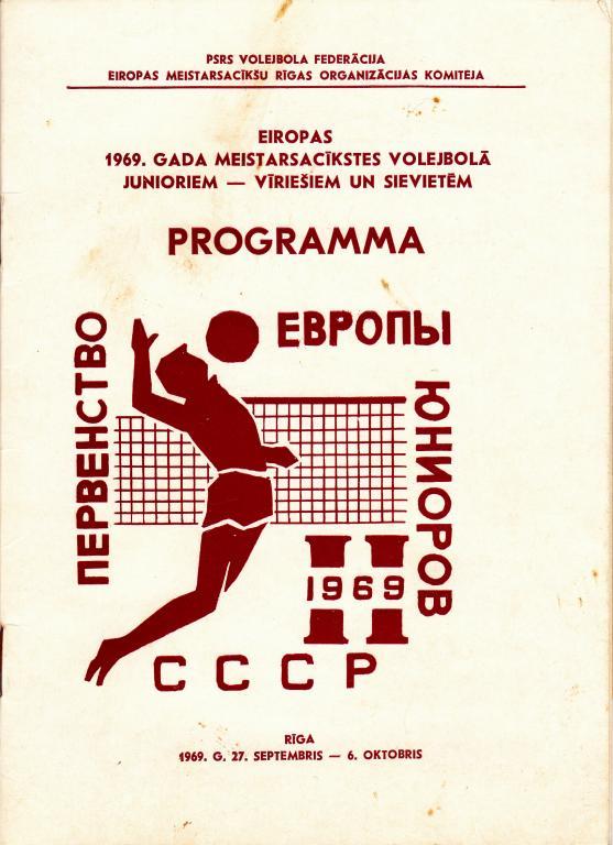 Программа - ЧЕ по волейболу Юниоры Рига, 27.09.-6.10.1969