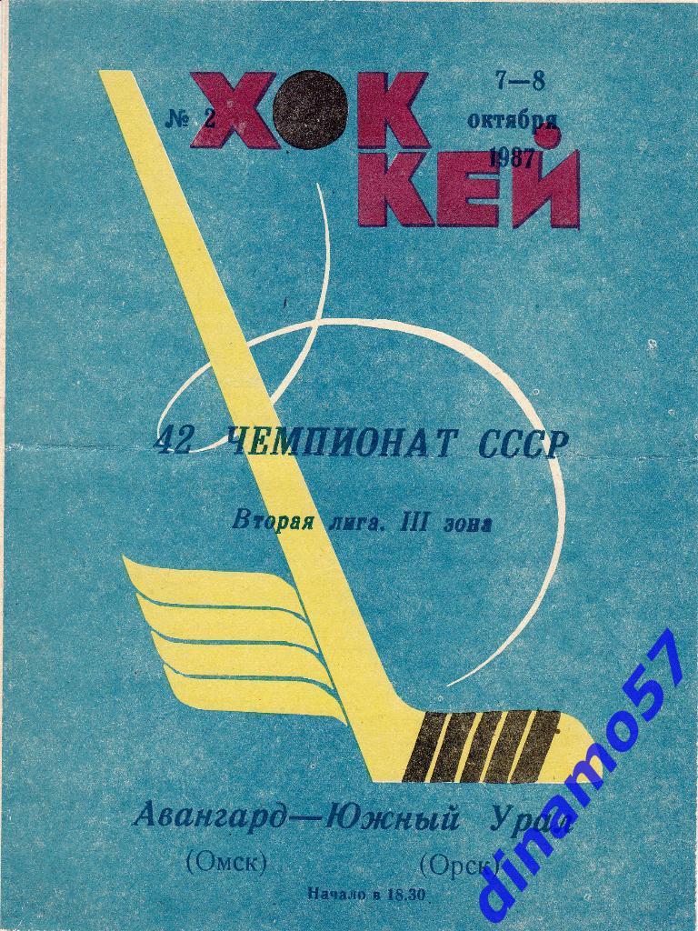 Авангард (Омск) - Южный Урал (Орск) 7-8.10.1987