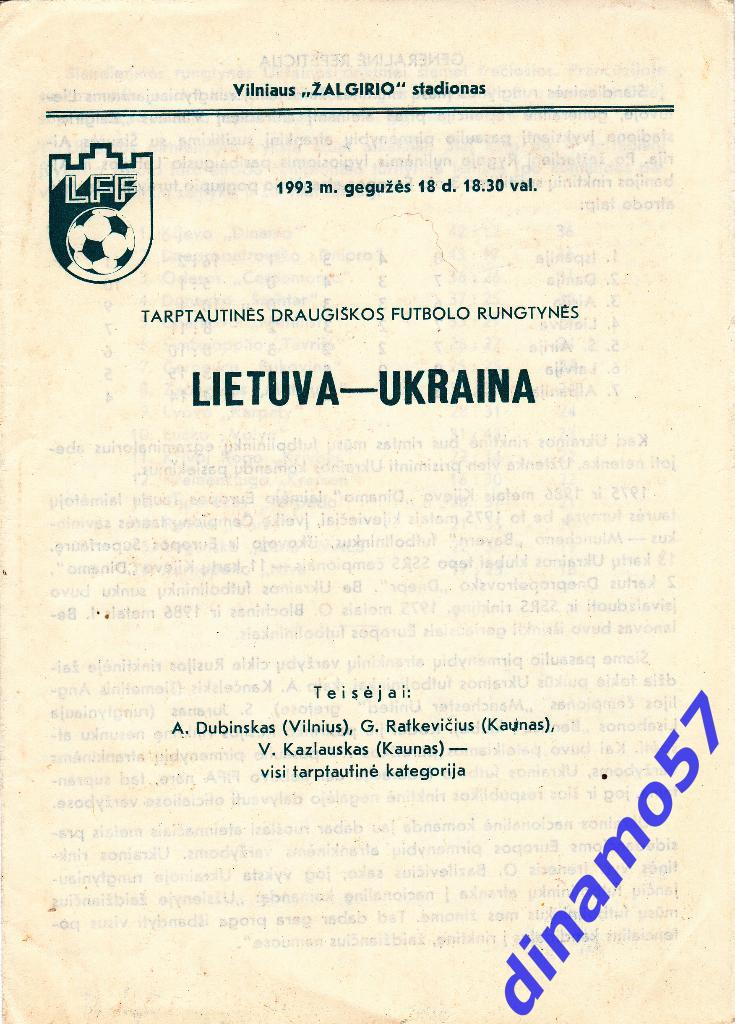 Литва - Украина 18.05.1993 МТМ