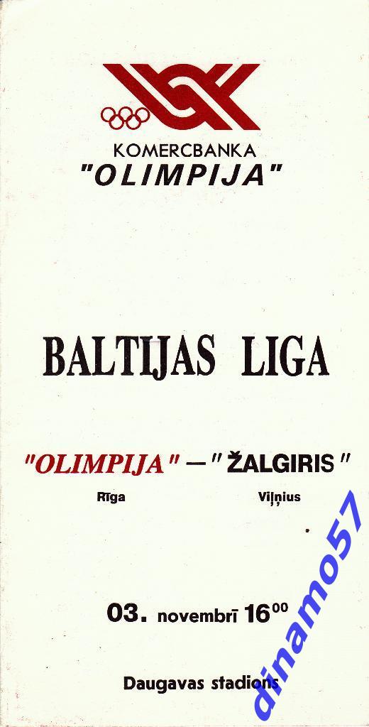 Кубок Балтии. Олимпия Рига Латвия - Жальгирис Вильнюс Литва 3.11.1993