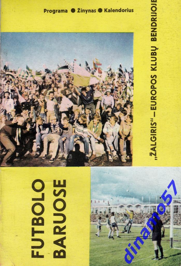 Жальгирис (Вильнюс) - Аустрия (Австрия) 7.09.1988 Кубок УЕФА + вкладка на рус.