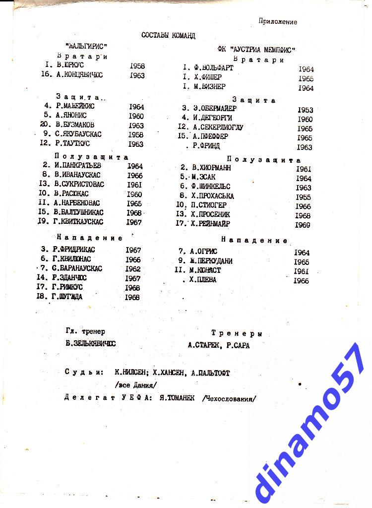 Жальгирис (Вильнюс) - Аустрия (Австрия) 7.09.1988 Кубок УЕФА + вкладка на рус. 1