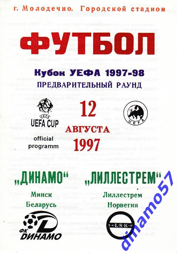 Динамо (Минск) - Лиллестрем (Норвегия) 12.08.1997 Кубок УЕФА