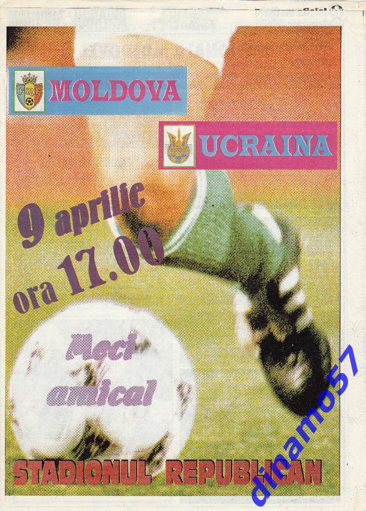 Молдова - Украина 9.04.1996 МТМ