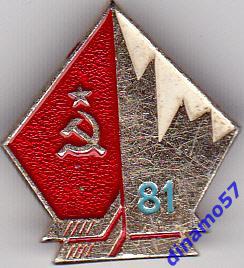 Значок- Кубок вызова СССР-Канада 1981 г.