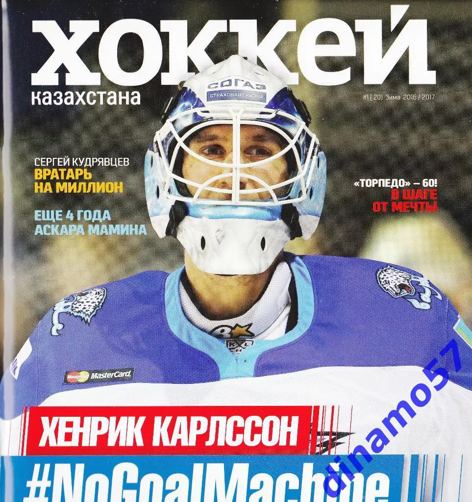 Хоккей - Казахстана номер 1 зима 2016/2017