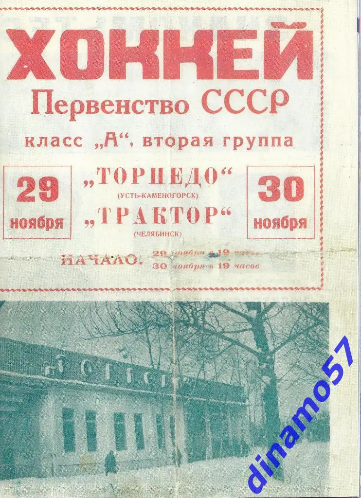 Хоккей - Казахстана номер 1 зима 2016/2017 3