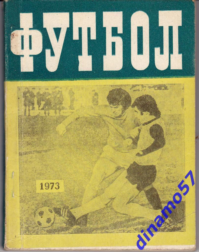 календарь-справочник Рига 1973