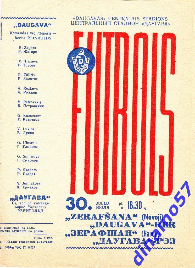 Даугава Рига - Зерафшан Навои 30.07.1969