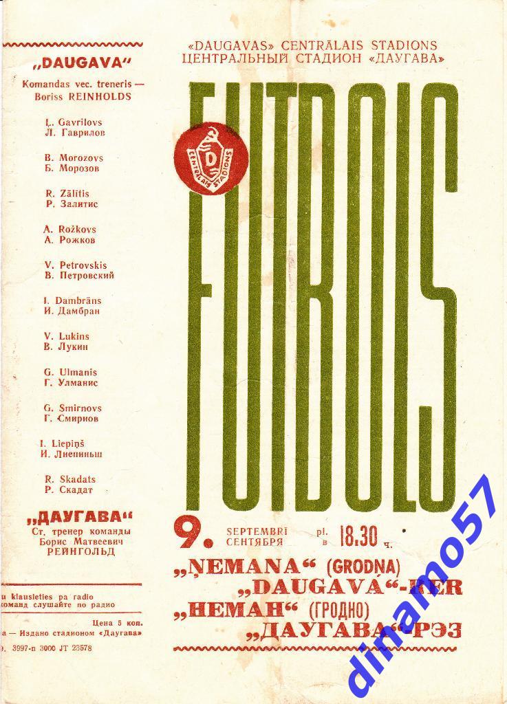 Даугава Рига - Неман Гродно 9.09.1969