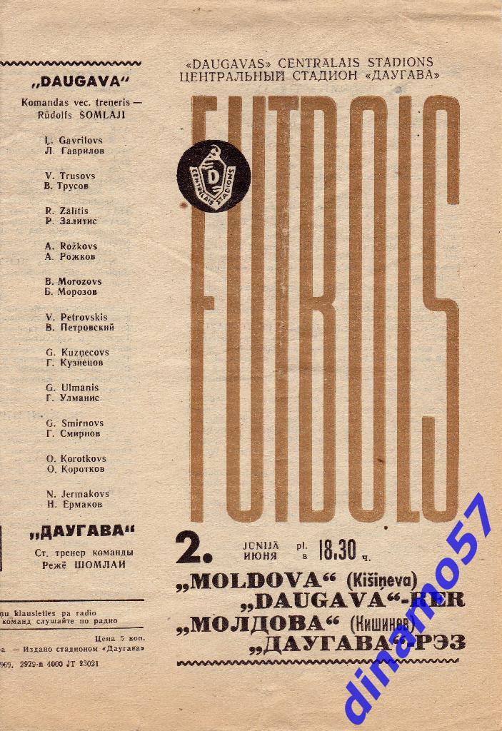 Даугава Рига - Молдова Кишинев 2.06.1969