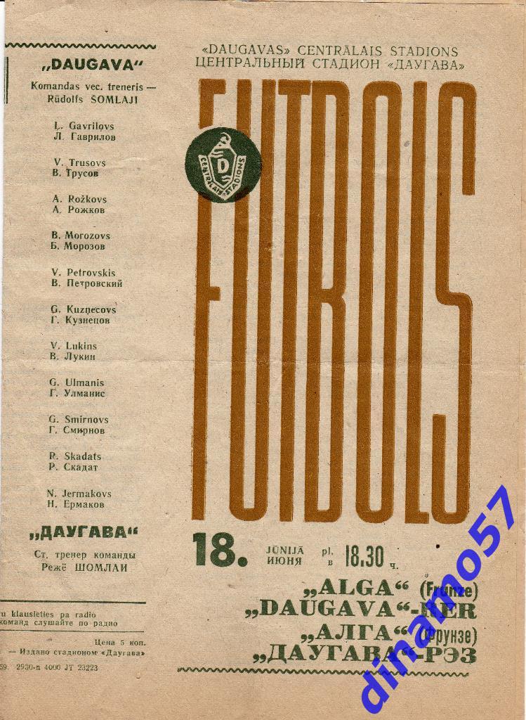 Даугава Рига - Алга Фрунзе 18.06.1969