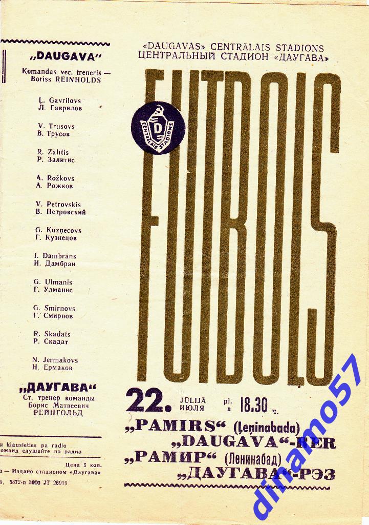 Даугава Рига - Памир Ленинабад 22.07.1969