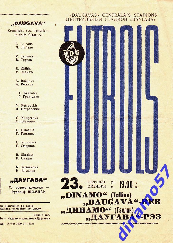 Даугава Рига - Динамо Таллин 23.10.1968