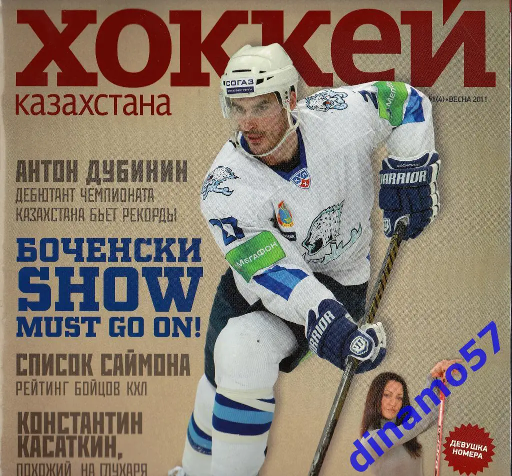 Хоккей - Казахстана номер 1 весна 2011
