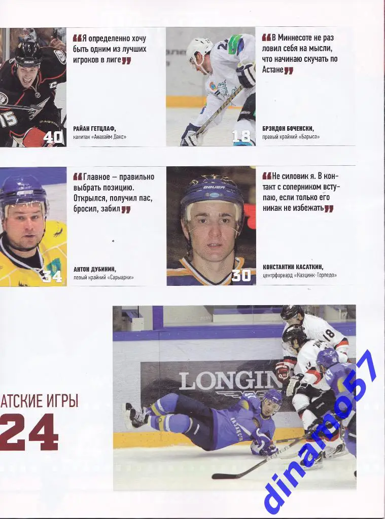 Хоккей - Казахстана номер 1 весна 2011 1