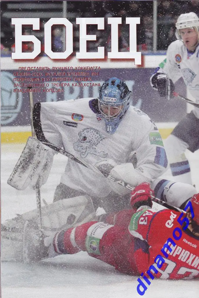 Хоккей - Казахстана номер 2 осень 2011 2