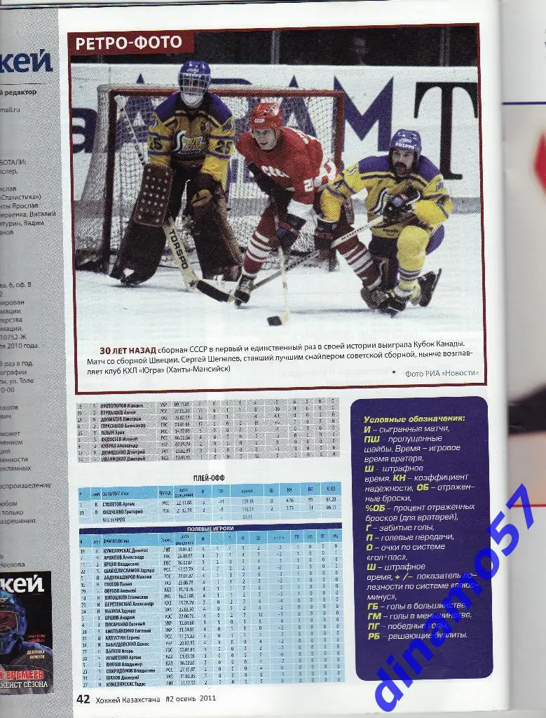 Хоккей - Казахстана номер 2 осень 2011 4