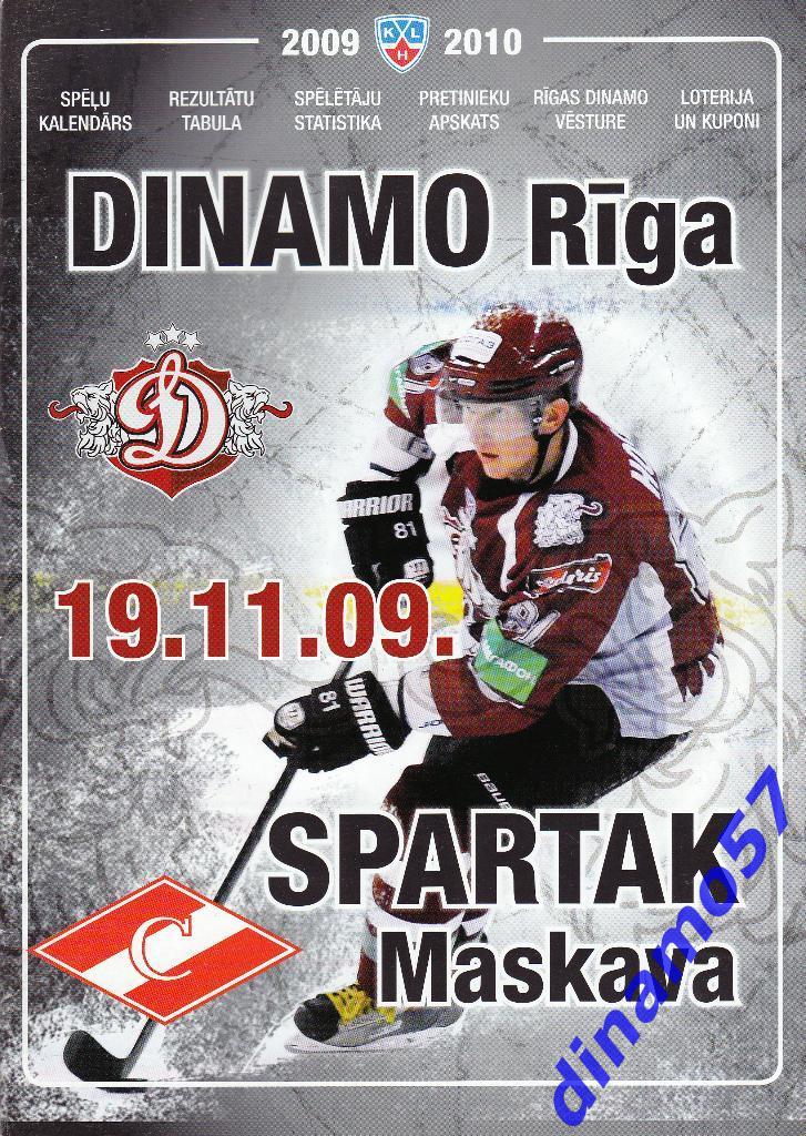Динамо Рига - Спартак Москва 19.11.2009 - КХЛ