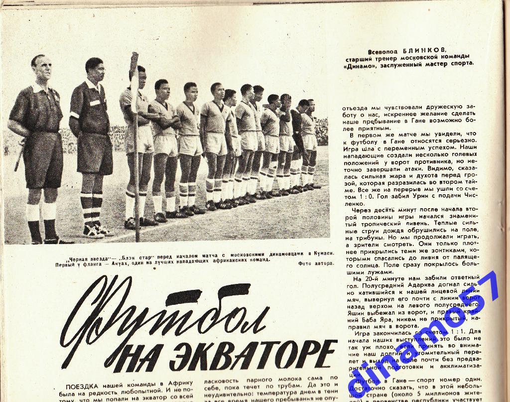 ЖурналФизкультура и Спорт№ 4 1961 г. 2