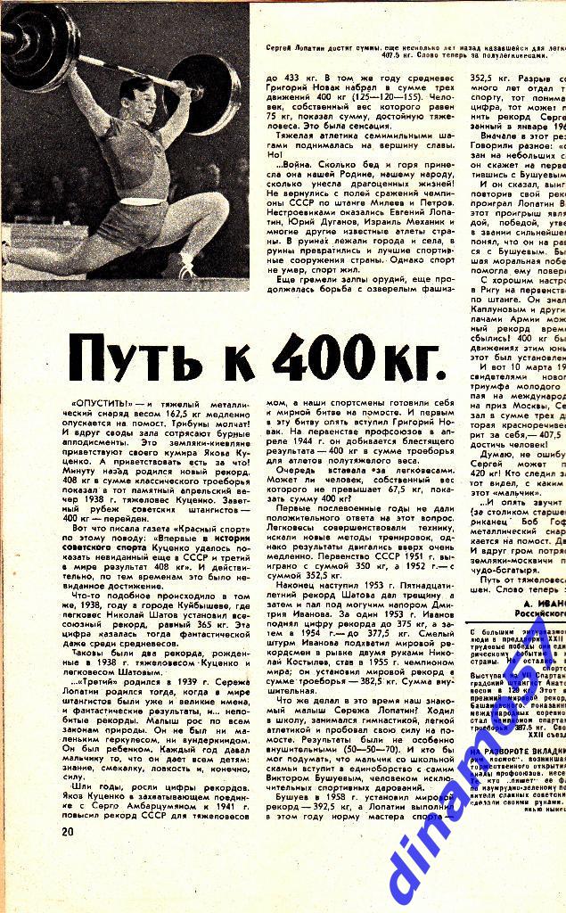 ЖурналФизкультура и Спорт№ 11 1961 г. 1