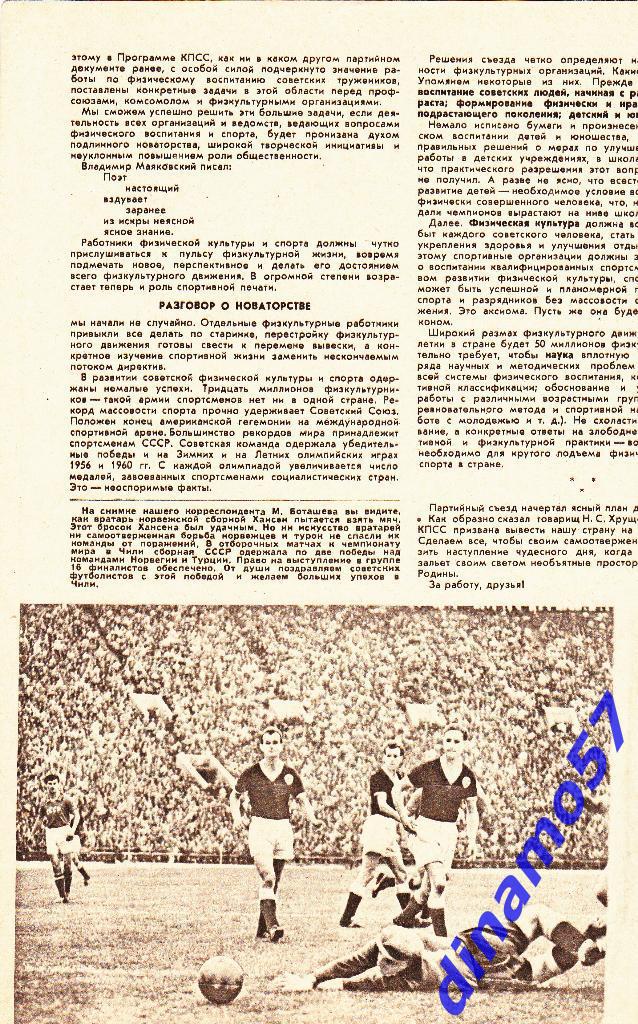 ЖурналФизкультура и Спорт№ 12 1961 г. 3