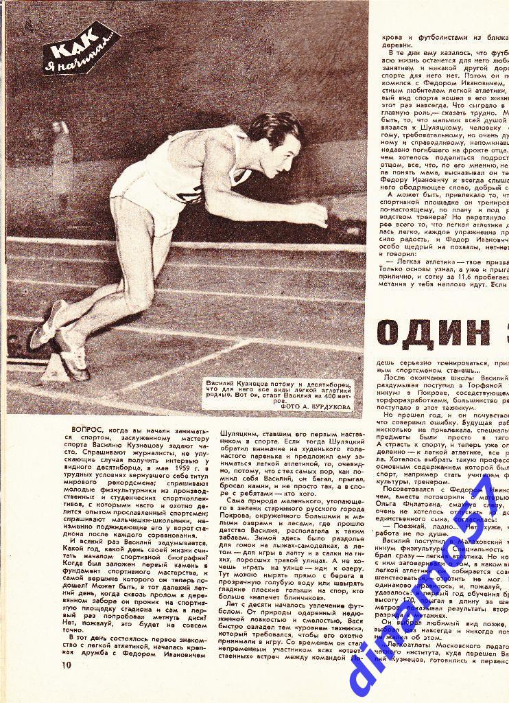 ЖурналФизкультура и Спорт№ 6 1959 г. 1