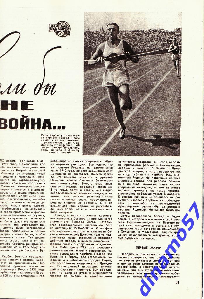 ЖурналФизкультура и Спорт№ 8 1959 г. 4