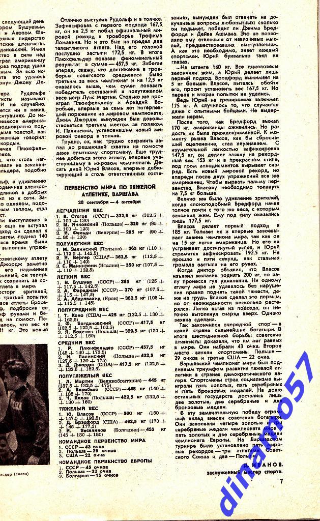 ЖурналФизкультура и Спорт№ 11 1959 г. 1