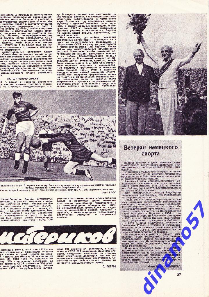 ЖурналФизкультура и Спорт№ 5 1957 г. 6