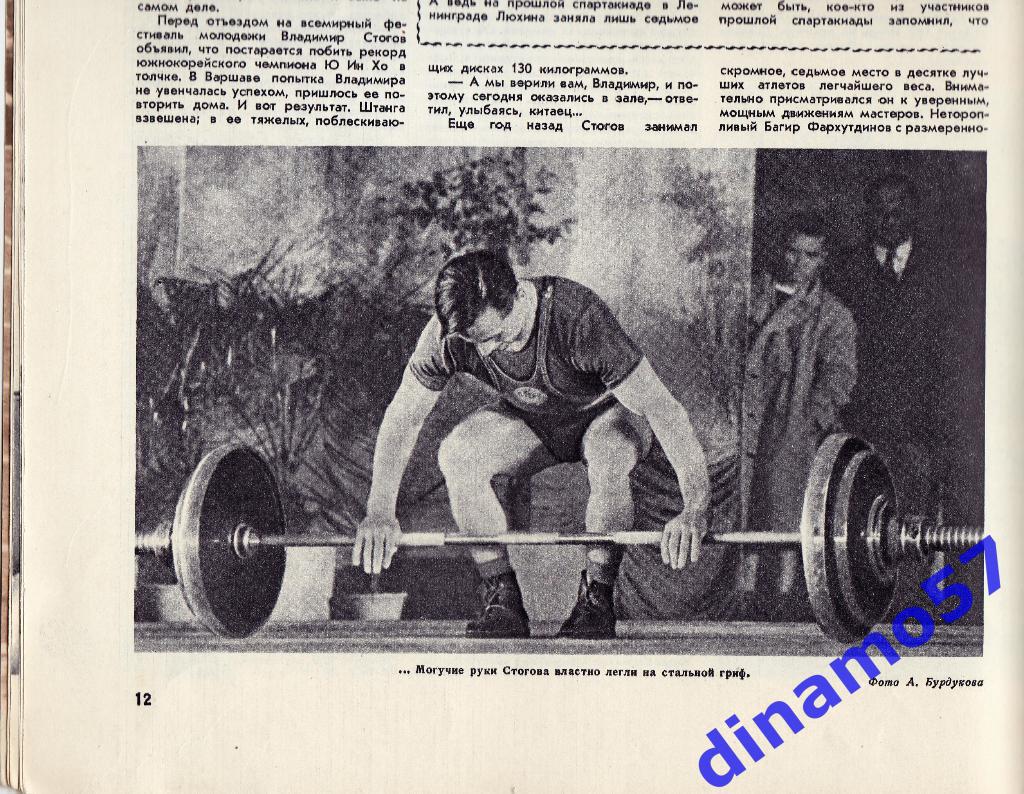 ЖурналФизкультура и Спорт№ 11 1955 г. 2