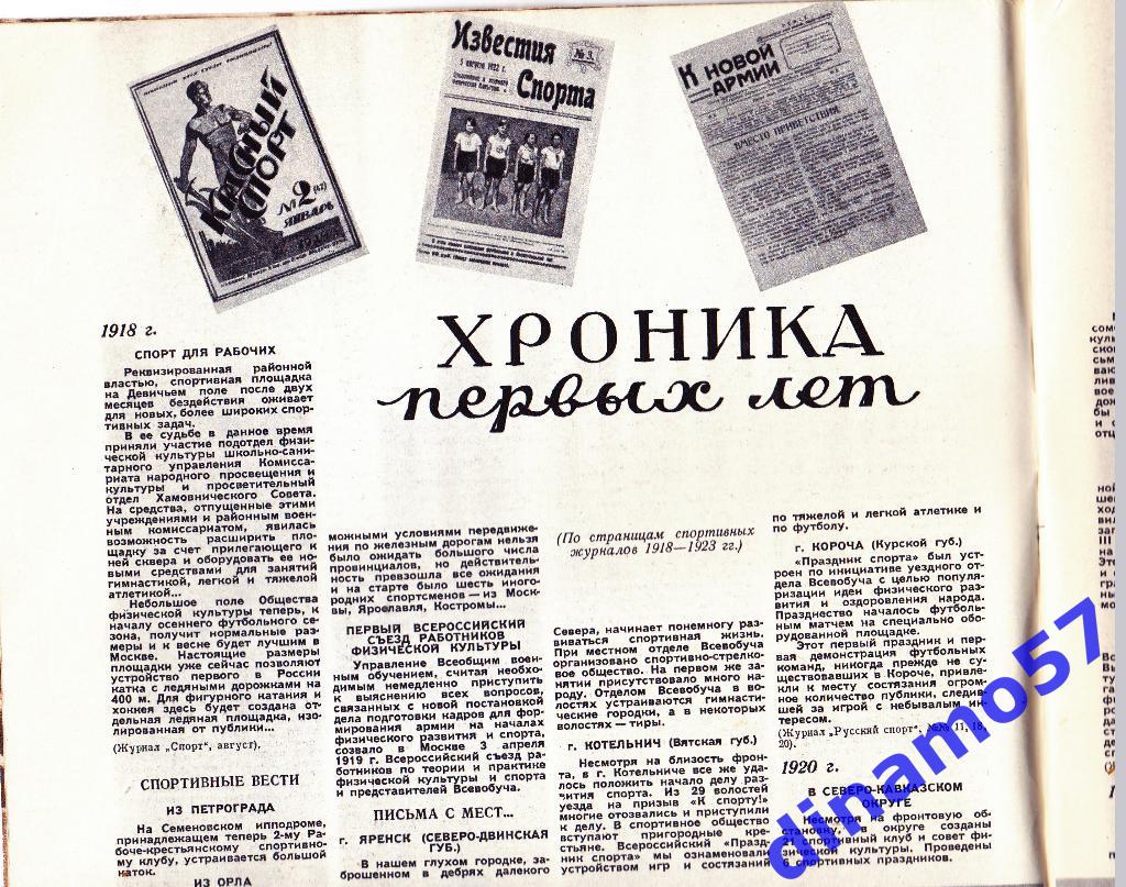 ЖурналФизкультура и Спорт№ 11 1955 г. 4