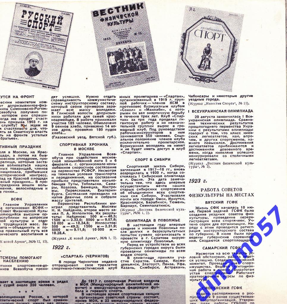 ЖурналФизкультура и Спорт№ 11 1955 г. 5