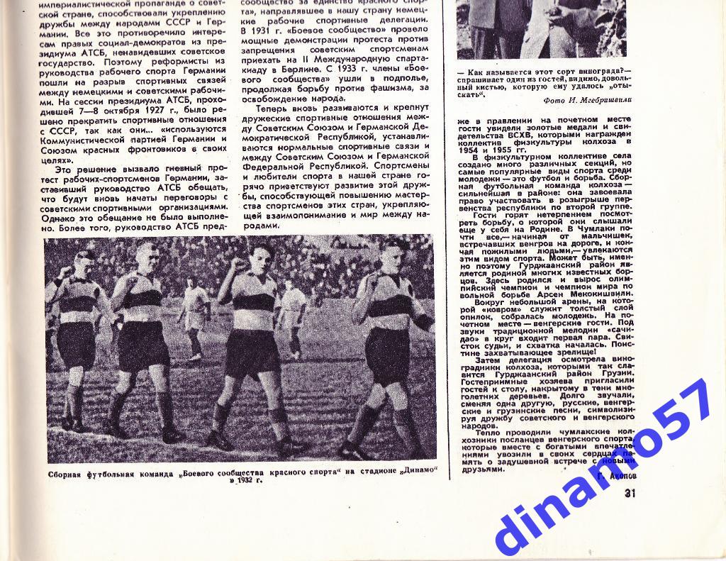 ЖурналФизкультура и Спорт№ 11 1955 г. 7