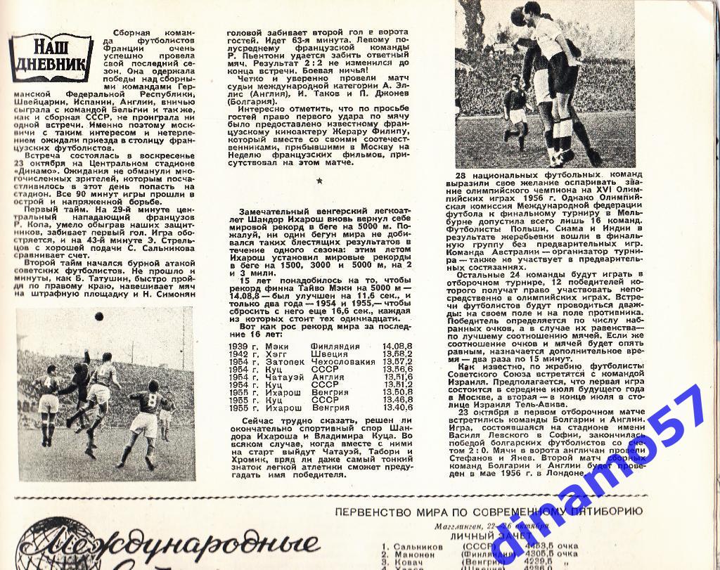 ЖурналФизкультура и Спорт№ 12 1955 г. 2