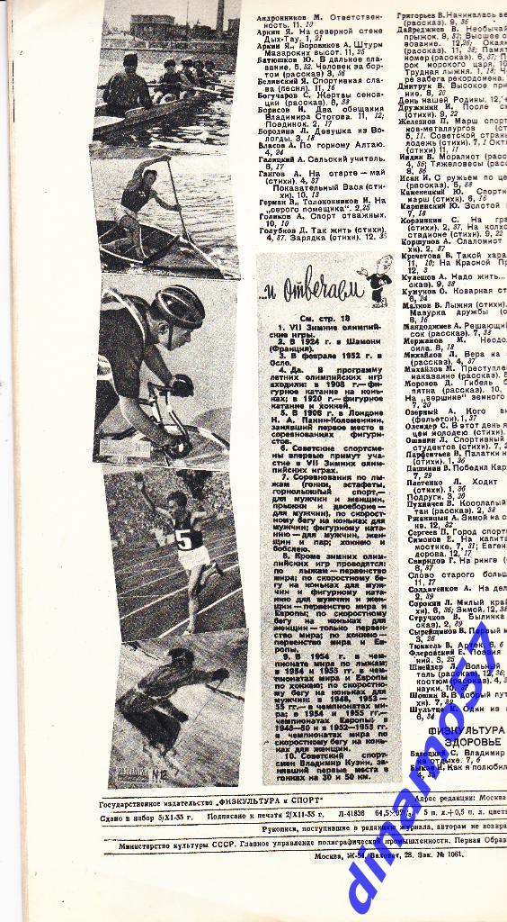 ЖурналФизкультура и Спорт№ 12 1955 г. 3