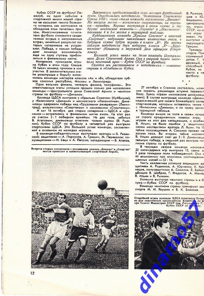 ЖурналФизкультура и Спорт№ 12 1955 г. 4