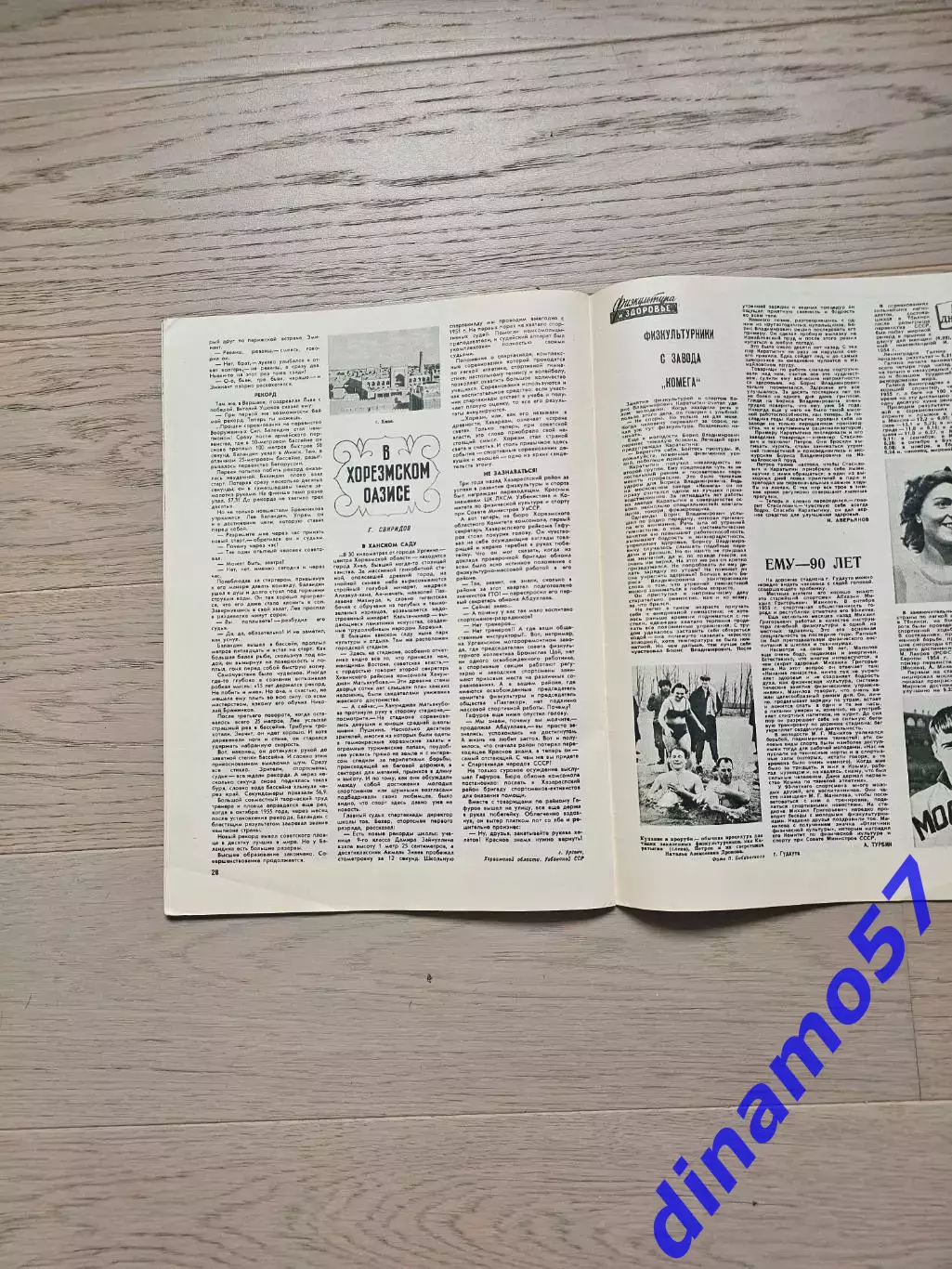 ЖурналФизкультура и Спорт№ 12 1955 г. 7