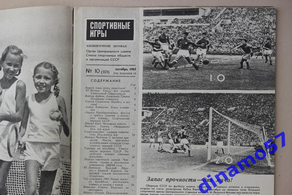 Журнал Спортивные игры№ 10 1963 1