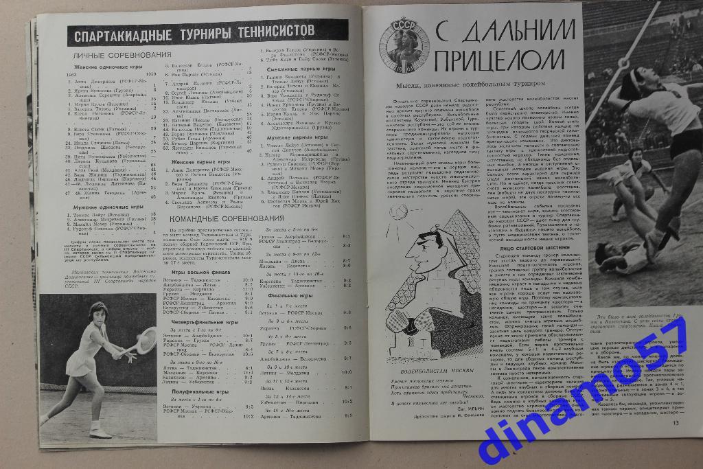 Журнал Спортивные игры№ 10 1963 3